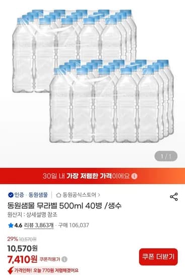 동원샘물 무라벨 500ml 40병