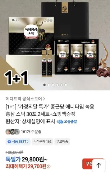 종근당 애니타임 녹용 홍삼스틱 30포 2세트 쇼핑백