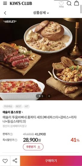 애슐리 홈파티 세트 빠네파스타 감바스 라자냐 등심스테이크