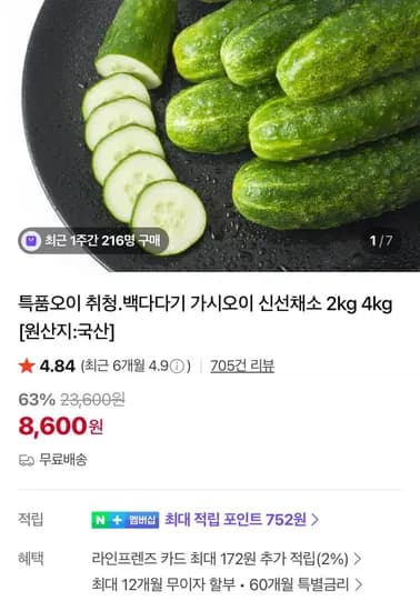 백다다기오이 2kg 8-10개