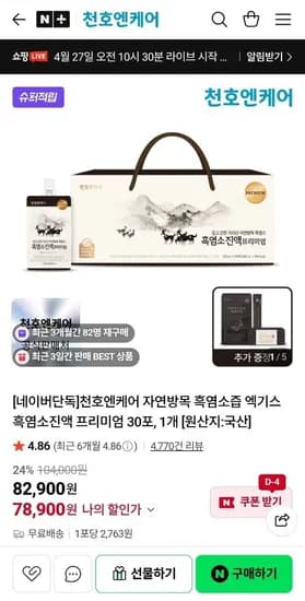 흑염소 프리미엄 외 3종 세트