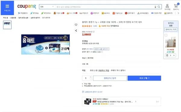 홈매트 훈증기 1p 교체용 리필 210매 모기약 세트