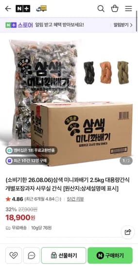 삼색 미니꽈배기 2.5kg 대용량간식