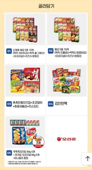 예감 5종 10개
