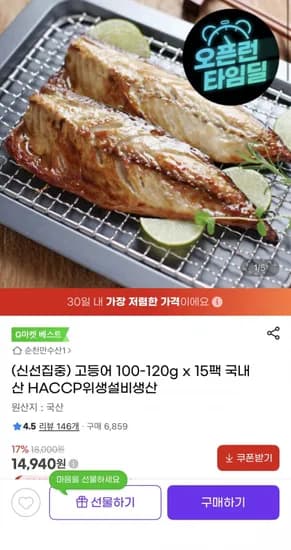국내산 고등어 100-120g 15팩