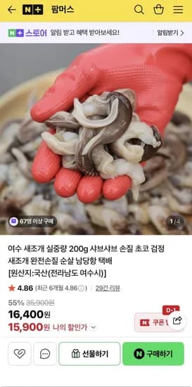 여수 새조개 200g
