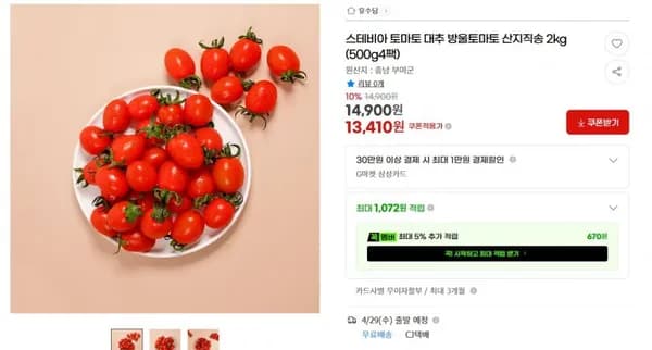 스테비아 대추 방울토마토 2kg 500g 4팩