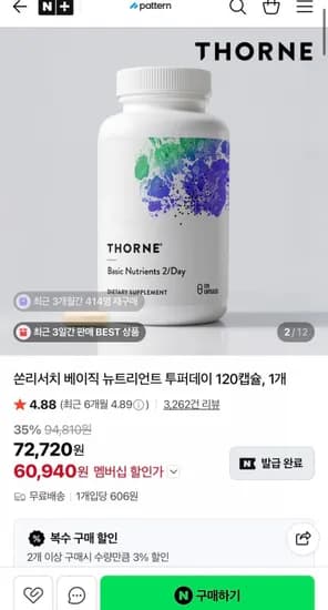 쏜리서치 베이직 뉴트리언트 투퍼데이 120캡슐, 1개 (멤버쉽) (60,940원/무료)