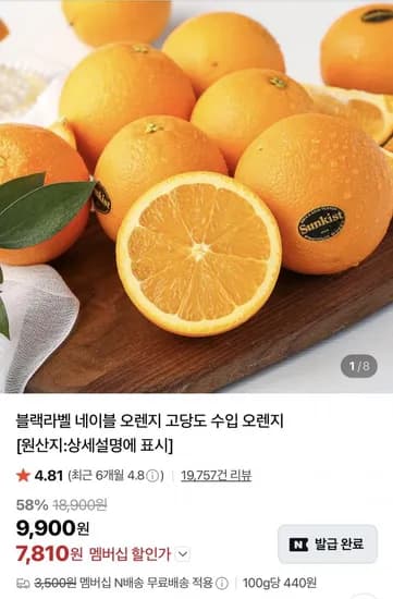 블랙라벨 오렌지 중소과 25입 (11,410원/네멤무료)