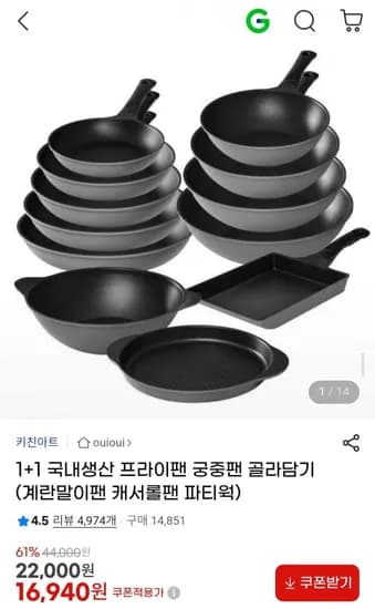 키친아트 1+1 국내생산 프라이팬 골라담기 (16,940원/무료)