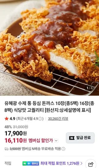 유혜광 수제 통 등심 돈까스 16장 (네멤2,270원/무료)2