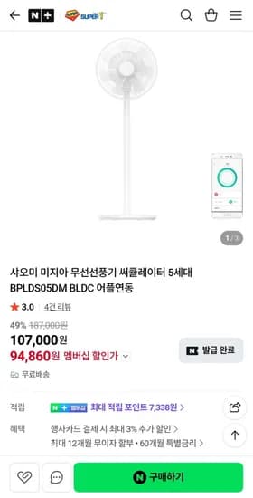 샤오미 미지아 무선선풍기 써큘레이터 5세대 BPLDS05DM (94,860원/무료)