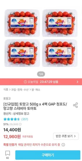 스테비아토망고 망고 청포도향 500gx4팩 (12,960원/무료)