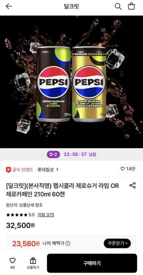 펩시콜라 제로슈거 라임 or 제로카페인 210ml 60캔 (23,580원/무료)