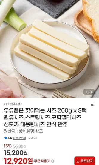 우유품은 찢어먹는 치즈 200g x 3팩(2,920원/무배)1