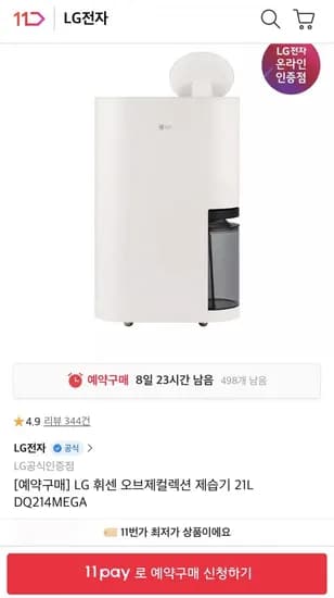 LG 휘센 오브제컬렉션 제습기 1L 카밍베이지 (카드449,940원/무료)2