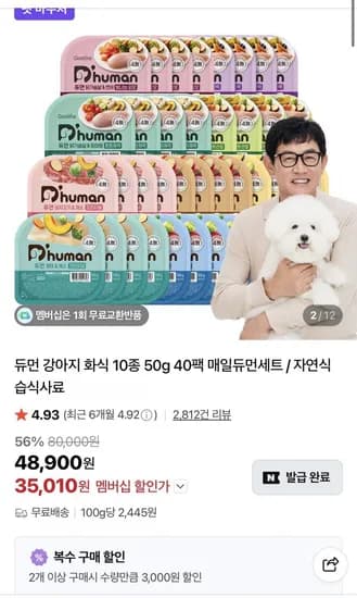듀먼 강아지 화식 10종 40팩 (네멤 35,010원/무료)