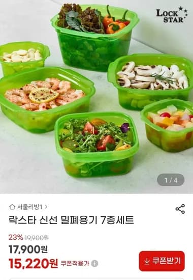 락스타 신선 밀폐용기 7종세트(5,220원/무배)1