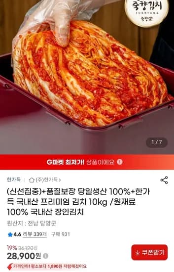 국내산 프리미엄 김치 10kg (8900원/무배)2