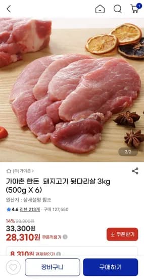 한돈 돼지고기 뒷다리살 kg (28,310원/무료)3