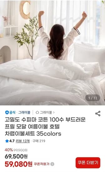 고밀도 수피마 코튼 100수 여름이불 세트(59,080원~/무배)