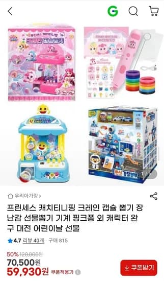 프린세스 캐치티니핑 6기 크레인 캡슐뽑기 장난감 선물뽑기 기계 (59,930원/무료)