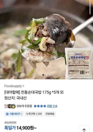 전통순대국밥 175g 5팩 (14,900원/무료)