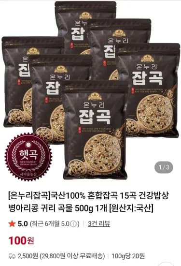 국산 혼합잡곡 15곡 500g (100원/500원)2