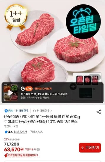 1++등급 투뿔 한우 등심+안심+채끝 600g (63,570원/무료)