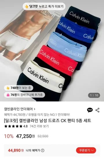 캘빈클라인 남성 드로즈 CK 팬티 5종 세트 (44,890원/무료)