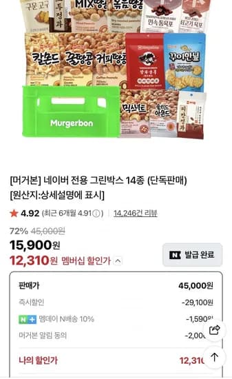머거본 그린박스 14종 단독판매(네멤 12,310원/무배)