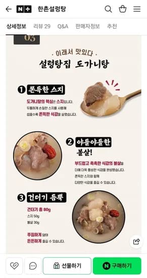 한촌설렁탕 실온보관 소고기 도가니탕 500g 5팩+N포인트 1,000원 (19,900원/무료배송)