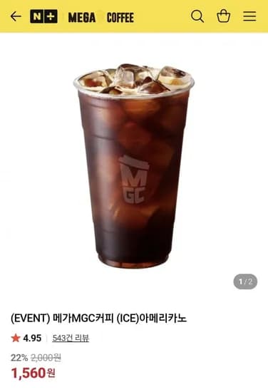 메가MGC커피 (ICE)아메리카노 (1,560원/무료)