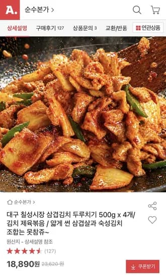 대구 칠성시장 삼겹김치 두루치기 00g x 4개/ 김치 제육볶음(18,890원 / 무배)5