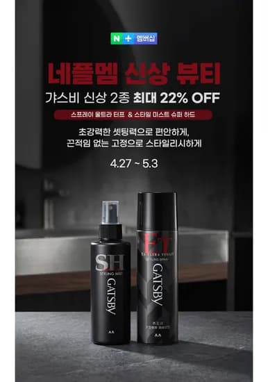 갸스비 스프레이 울트라 터프 215ml 3개 (네멤22,900원/무료)