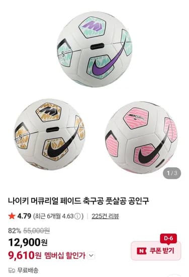 나이키 머큐리얼 페이드 축구공 (네멤 9,610원/무료)