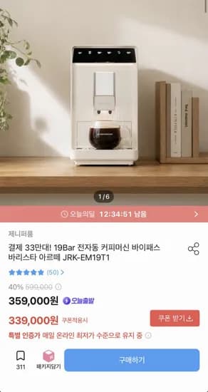 제니퍼룸 전자동 커피머신 19Bar JRK-EM19T1 (339,000원/무료)