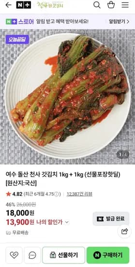 여수 돌산 천사 갓김치 kg+1kg(13900원/무배)1