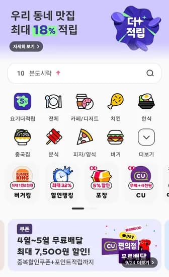 CU편의점 무료배달 + 중복쿠폰 최대 7,500원 할인