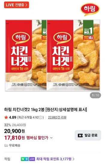 하림 치킨너겟2 1kg 2봉 (17,810원/무료)