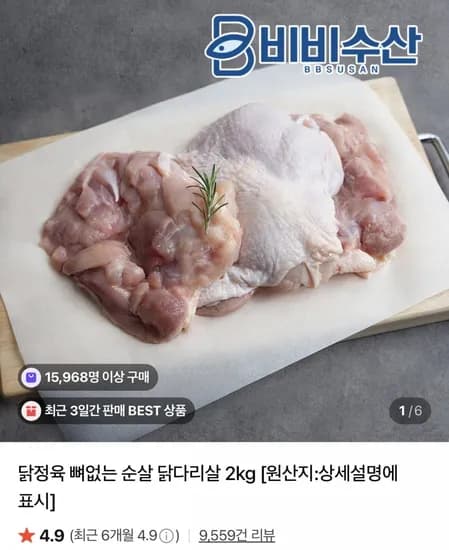 닭정육 뼈없는 순살 닭다리살 2kg (10,050원/네멤무배)