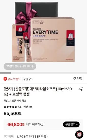 정관장 에브리타임소프트(10ml*30포) + 쇼핑백 증정 (66,800원/무료)