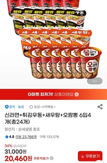 신라면+튀김우동+새우탕+오짬뽕 6입4개(총4개) (20,460원/무료)2