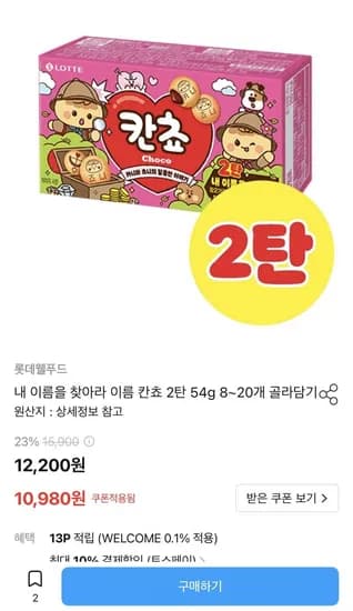 내 이름을 찾아라 이름 칸쵸 2탄 54g 8개 (9,882원/무배)