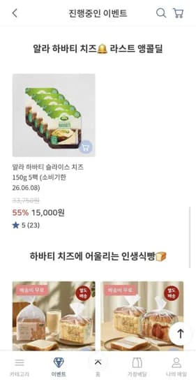 알라 하바티 슬라이스 치즈 50g 10팩 (페이코 22,750원 / 무료)1