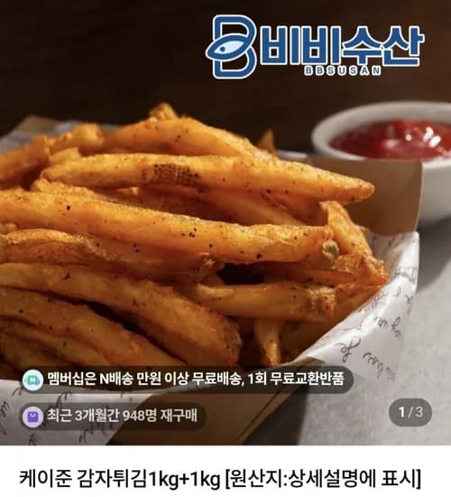 케이준 감자튀김1kg+1kg (,050원/네멤무료)6
