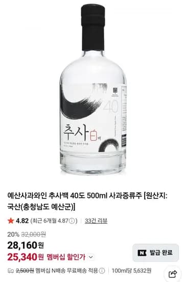 추사백40도 500ml 외 전통주 다양(다양,무배)