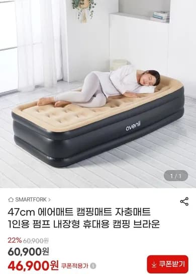 에어매트 1인용 펌프 내장형 휴대용 (6,900원/무료)4