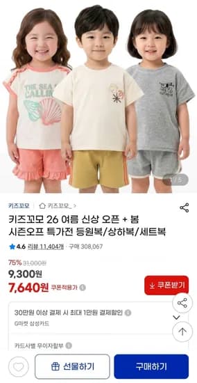 키즈꼬모 봄 상하복세트 외 다양 (7,640원~/무료)