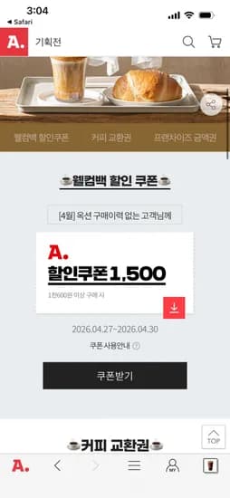 메가커피 아이스 아메리카노 (00원/무료)5